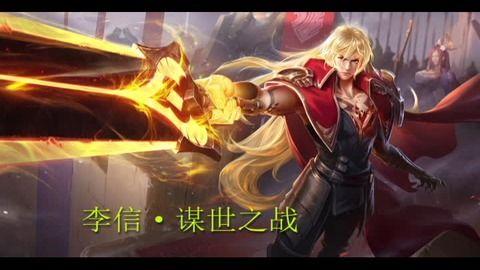 王者皮肤爆料最新李信,李信新皮肤“破晓战神”惊艳亮相
