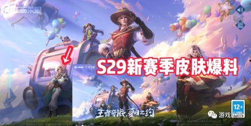 王者s28最新皮肤爆料,新皮肤爆料，华丽盛宴即将开启！