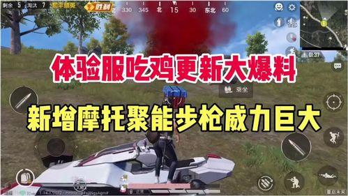 吃鸡体验服最新版本爆料,全新玩法与优化升级一览